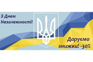 Акція до Дня незалежності України! фото