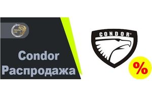 Распродажа Condor! фото